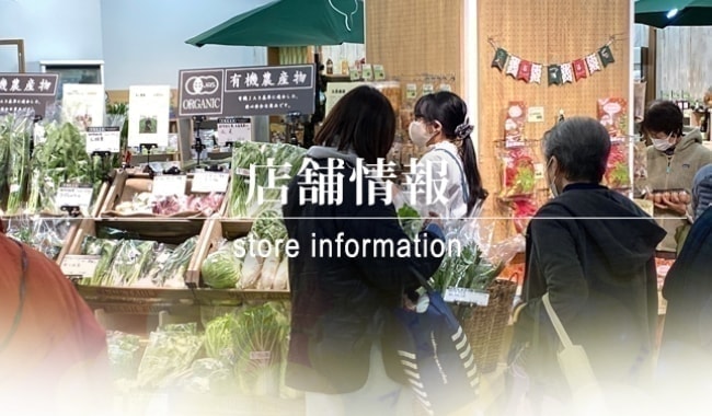 店舗情報